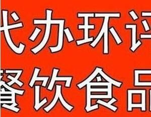 萬眾一心，誠信助力房山區食品經營許可證代辦服務